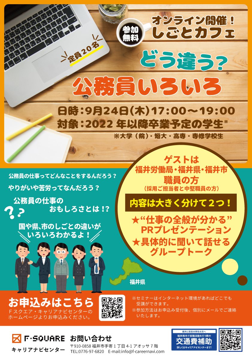 年9月24日 木 どう違う 公務員いろいろ しごとカフェアーカイブ 福井県公式 学生交流 就職支援 F Square Fスクエア キャリアナビセンター