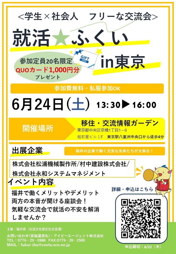 福井県公式｜学生交流・就職支援｜F-Square(Fスクエア) キャリアナビセンター